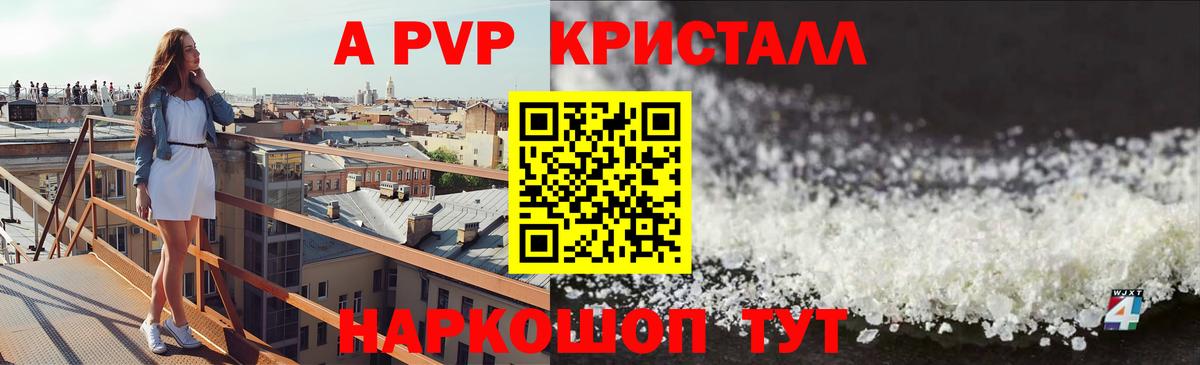 Светлоград  Alpha PVP крисы CK  Вход с VPN  A-PVP VHQ  где найти наркотики  Альфа ПВП кристаллы 
