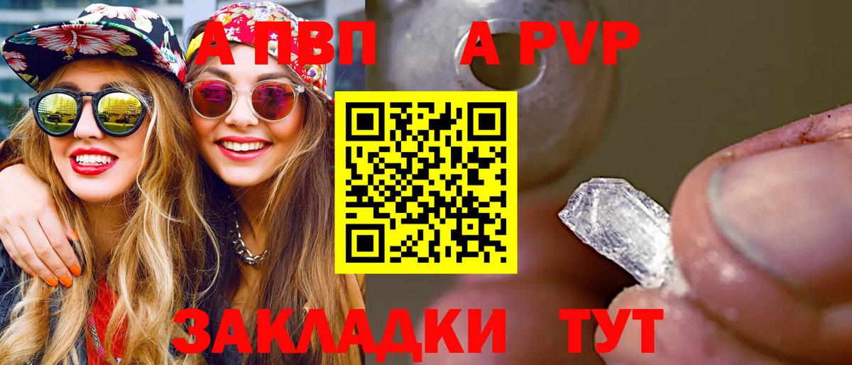 A PVP Crystall Светлоград