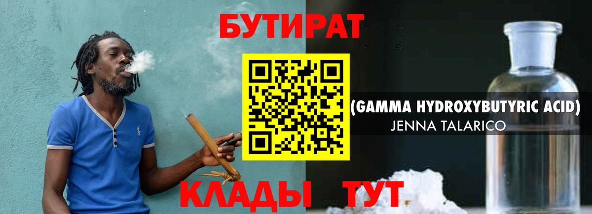 Бутират 1.4BDO  Вход с VPN  Светлоград 