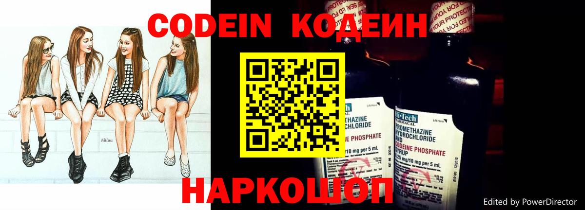 Кодеиновый сироп Lean Purple Drank Светлоград