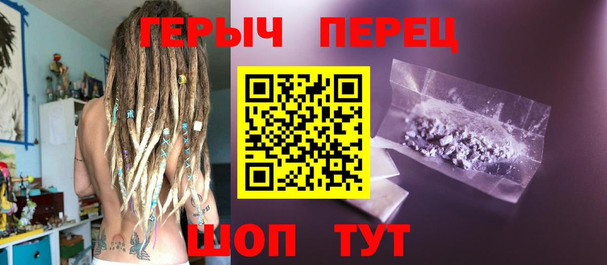 Героин хмурый Светлоград