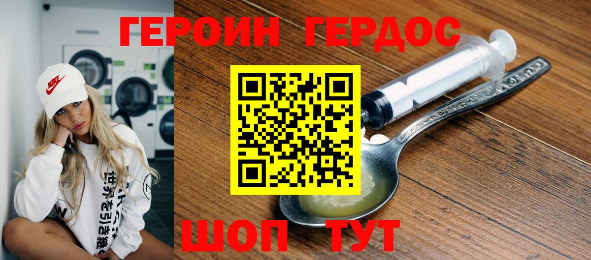 ГЕРОИН хмурый  Вход с VPN  Светлоград 