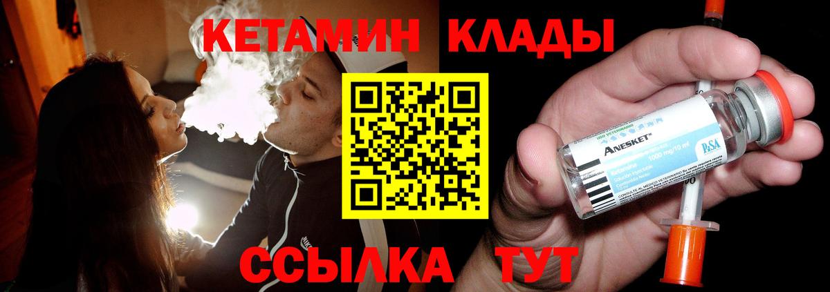 Кетамин VHQ Светлоград