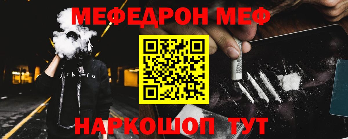 МЕФ mephedrone  Меф VHQ  Меф  Вход с VPN  Светлоград  Мефедрон 