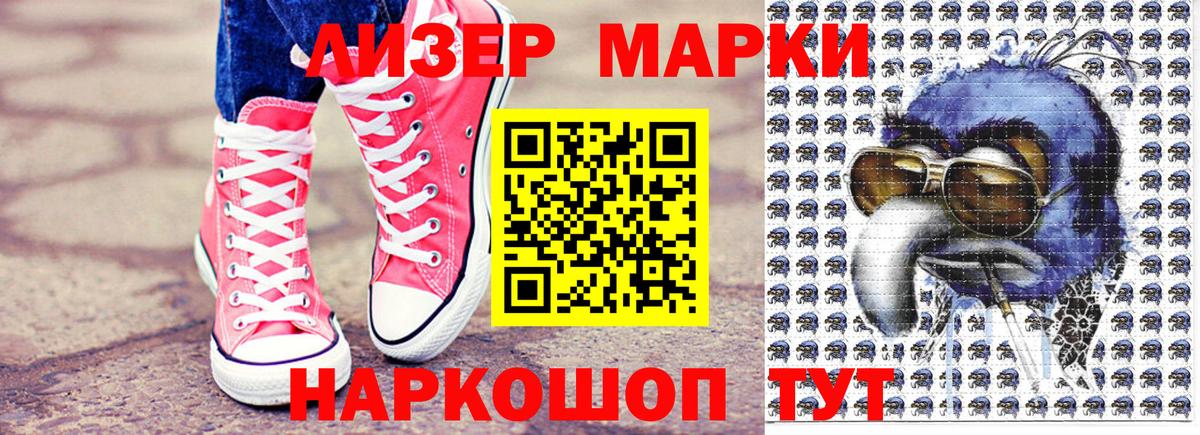 Марки 25I-NBOMe 1,5мг Светлоград