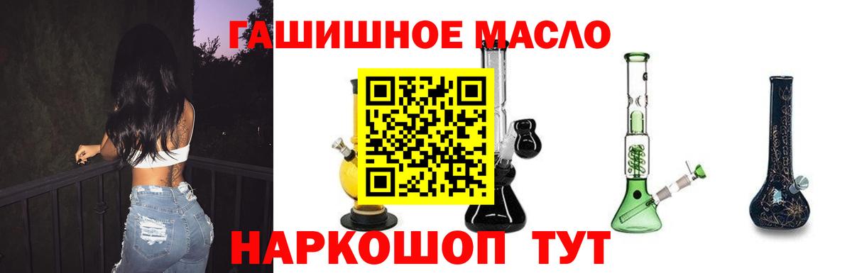 наркота  ТГК гашишное масло  Вход с VPN  Светлоград 